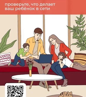 Проект &laquo;Цифровая гигиена детей и подростков&raquo;: &laquo;Проверьте, что делает ваш ребенок в сети!&raquo;.