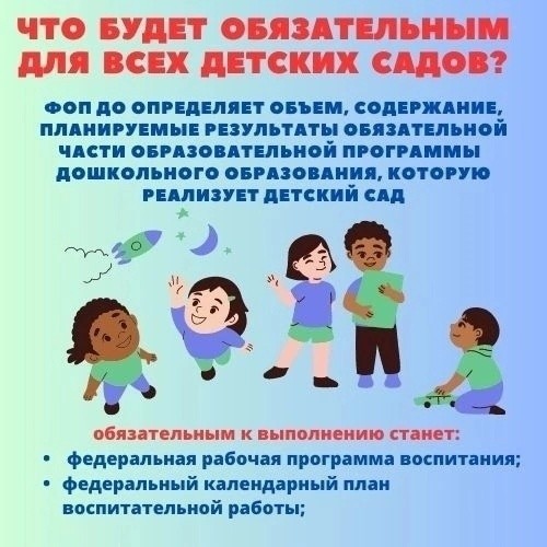 Памятка для родителей о внедрении ФОП ДО.